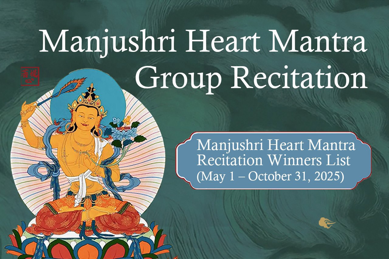 Manjushri Heart Mantra Recitation Winners list(May 1-Octorber 31,2025）