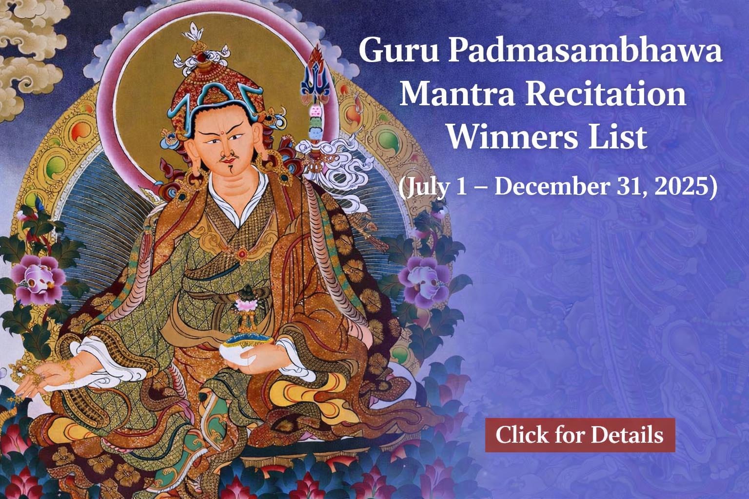 莲师心咒获奖名单